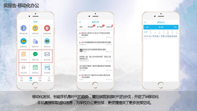 暨阳学院莫兴：需求为驱动融合辅助管理奕报告在校园的应用与发展