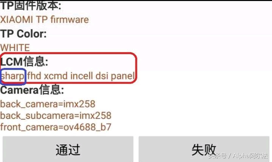 你知道你的小米手机屏幕是什么品牌么？天马屏？还是夏普屏？