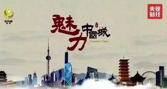 上饶城市魅力,魅力中国城粤语