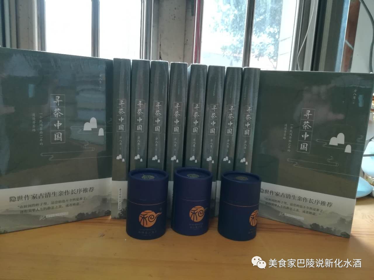 方八另新著《寻茶中国》出版,与寻茶者、爱茶者共勉