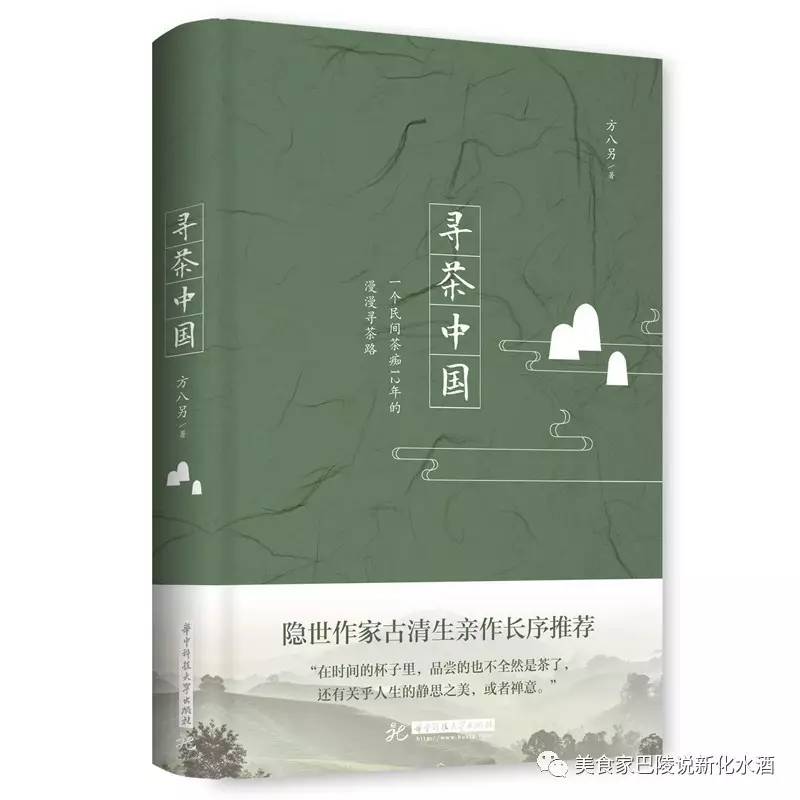 方八另新著《寻茶中国》出版,与寻茶者、爱茶者共勉