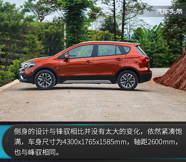 试驾骁途1.6,铃木骁途两驱进取型试驾