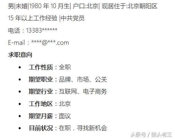 年薪百万简历模板,史上最全的简历模板求职必备