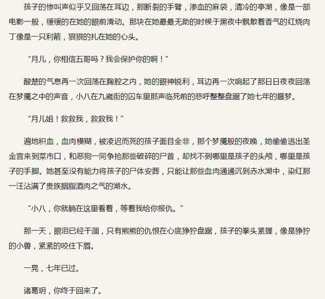 楚乔传“小八”上位太子妃?那可能真的错了,其实小八死的最惨