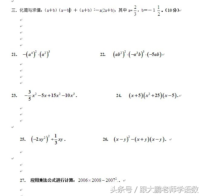 2016-2017七年级计算题,暑假计算题每日一练