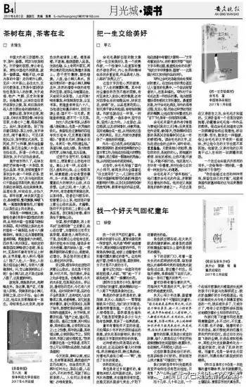 方八另新著《寻茶中国》出版,与寻茶者、爱茶者共勉