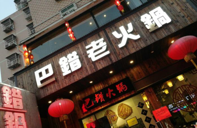 深圳哪家四川火锅最好吃,深圳麻辣火锅哪家好吃