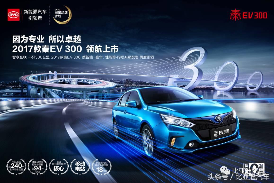 为极致体验而生16.99万比亚迪2017款秦EV300精英型全面到店
