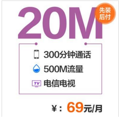 电信360元一年20m宽带,中国电信20m宽带多少钱一年