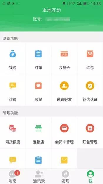 O2O易货+社交，这家青岛企业做了一个需要信用认证的“朋友圈”！