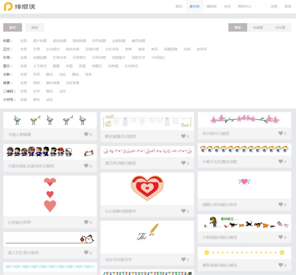 135编辑器公众号排版,排版侠公众号编辑器怎么操作