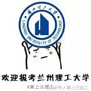 我为什么不推荐你报考兰州理工大学？