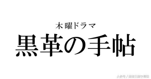 夏季日剧收视,2017夏季日剧表
