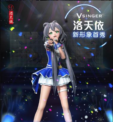从二次元到泛娱乐,虚拟偶像洛天依的破壁之路