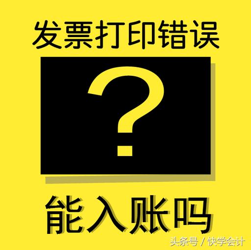 发票章出格了能用吗,专用发票打印出格有效吗