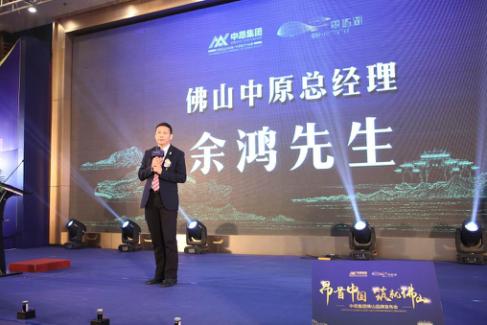 昂首中国筑就佛山—中昂集团佛山品牌发布会圆满落幕