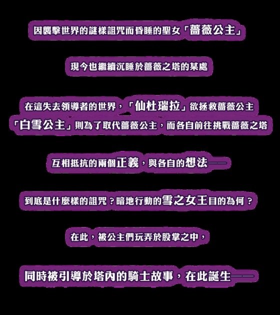 移动怪兽宣佈代理童话日系MMORPG《公主之塔》