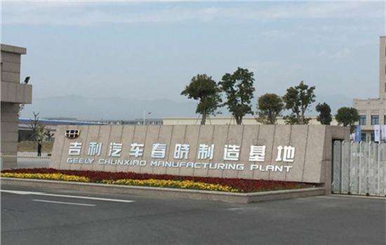 吉利汽车有几个生产基地,吉利集团在全国工厂分布