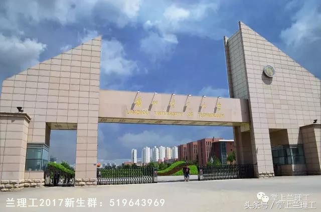 我为什么不推荐你报考兰州理工大学？
