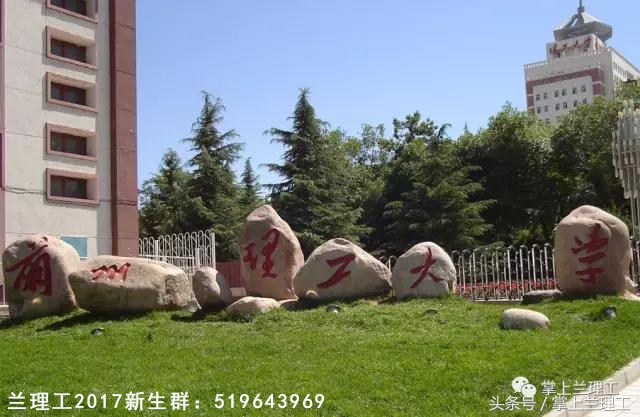 我为什么不推荐你报考兰州理工大学？