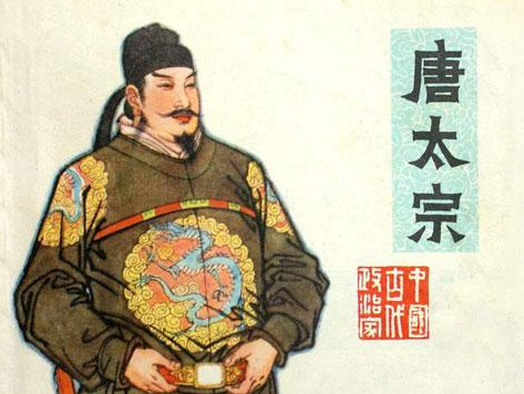 唐太宗:来人呐,快取寡人的印度神油来