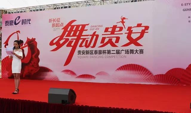 贵州广场舞大赛第二季,贵州省第五届广场舞大赛决赛