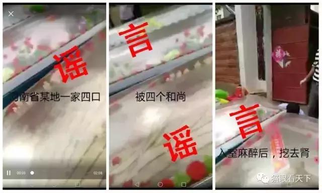 二道沟抢孩子、辽中刘宝玉家丢孩子、和尚入室挖肾……关于最近“偷孩子”的真相都在这里了！