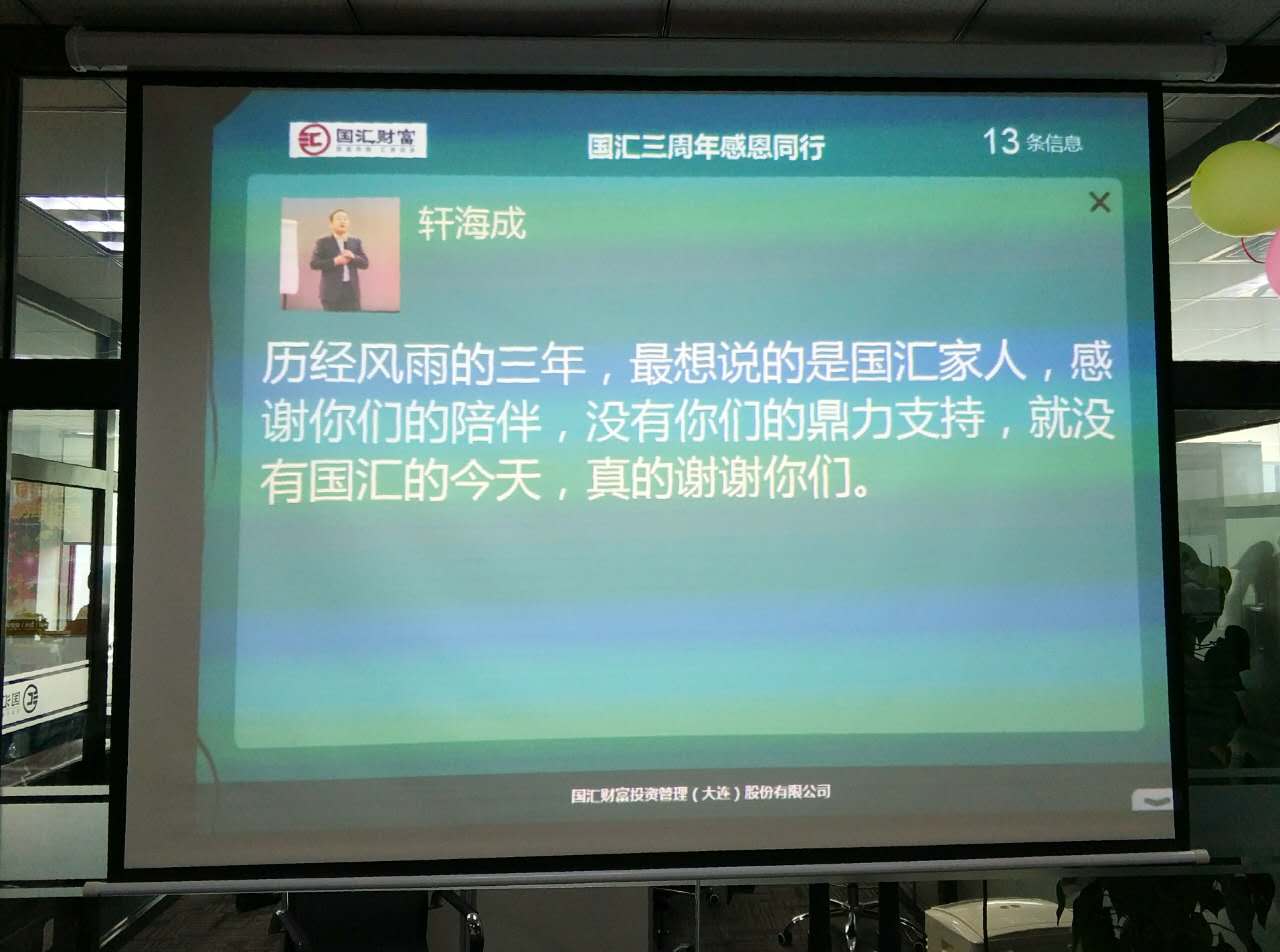 国汇三周年｜汇·7.2变——这一次只为你改变