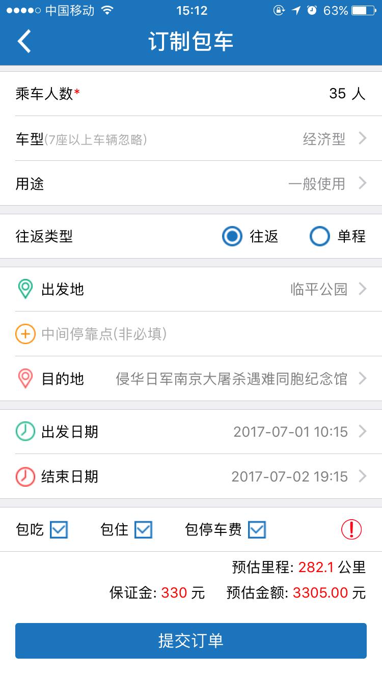 老司机告诉你旅游包车，团体出行收费标准