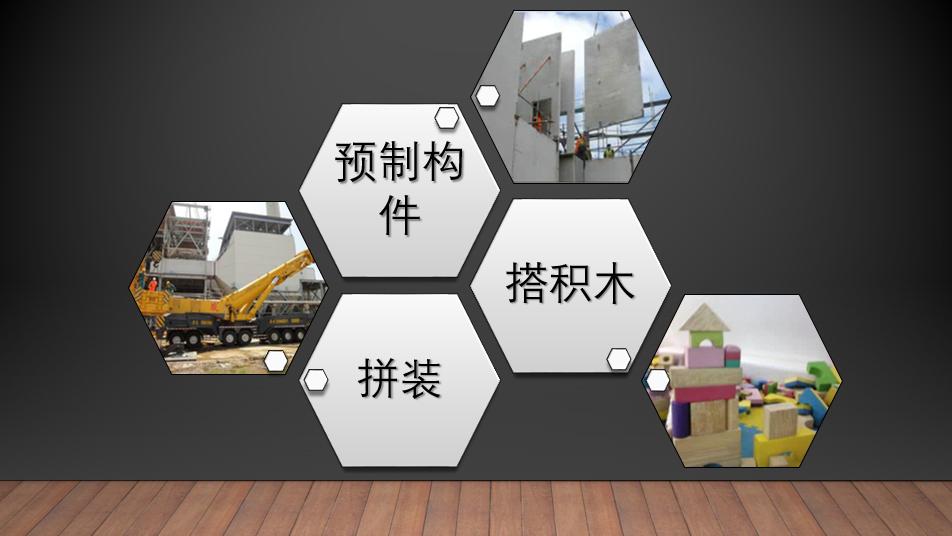 装配式建筑是预制板房吗,装配式建筑和传统建筑哪个更抗震