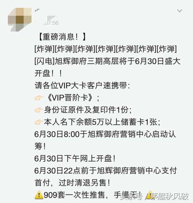 旭辉御府房源,光谷旭辉御府最新消息