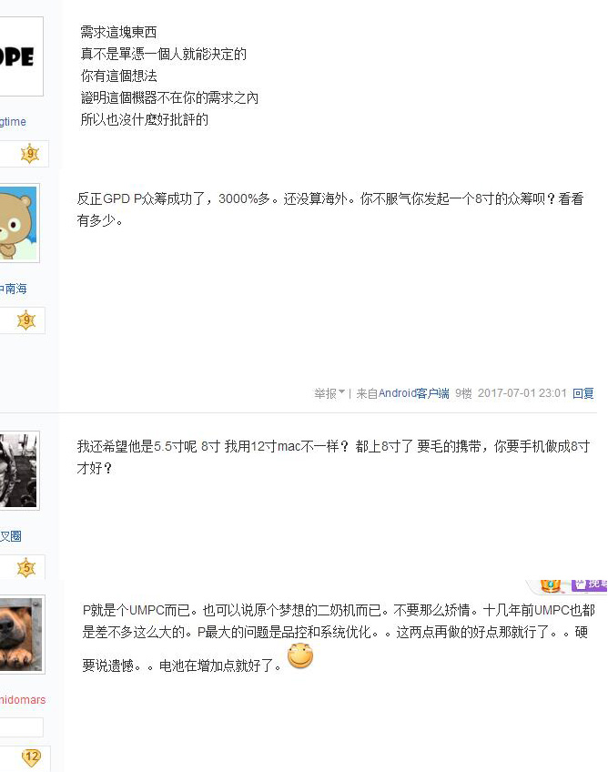 有人说7寸铝合金小本设计愚蠢？数十名网友集体狂怼！