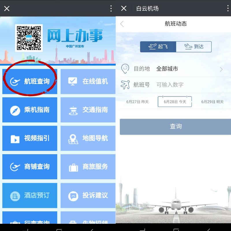 快来中国广州发布一键查航班，办值机！没身份证也能登机？机场这些逆天服务你绝对不知道！