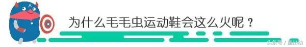 甜馨最爱的爆款毛毛虫运动鞋，竟不利于足部健康？！