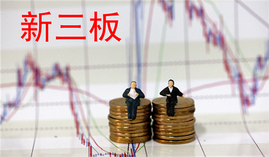 三板开户最新规定,新三板挂牌最新政策