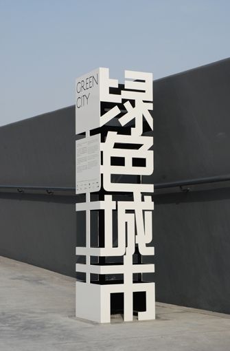 100个创意引导标识牌图片,创意标志牌图片