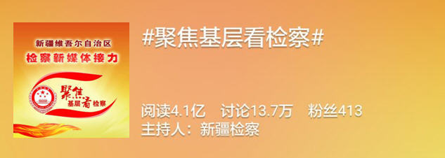 聚焦基层看检察接力克州站第二棒:阿克陶县人民检察院来啦!