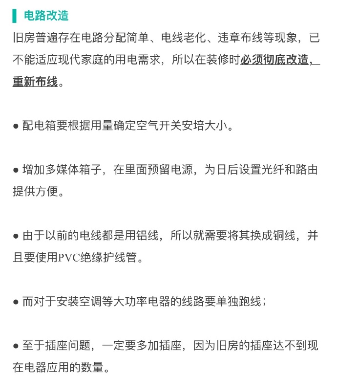 老商品房翻新改造攻略,泉州老房翻新注意事项