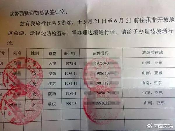 *藏西**边防证办理问题，边境通行证如何办理，到拉萨如何办理呢？