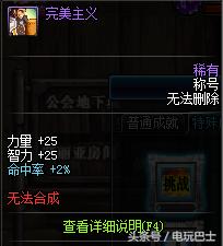 dnf十大稀有称号排名,dnf有哪些强力容易获取的称号