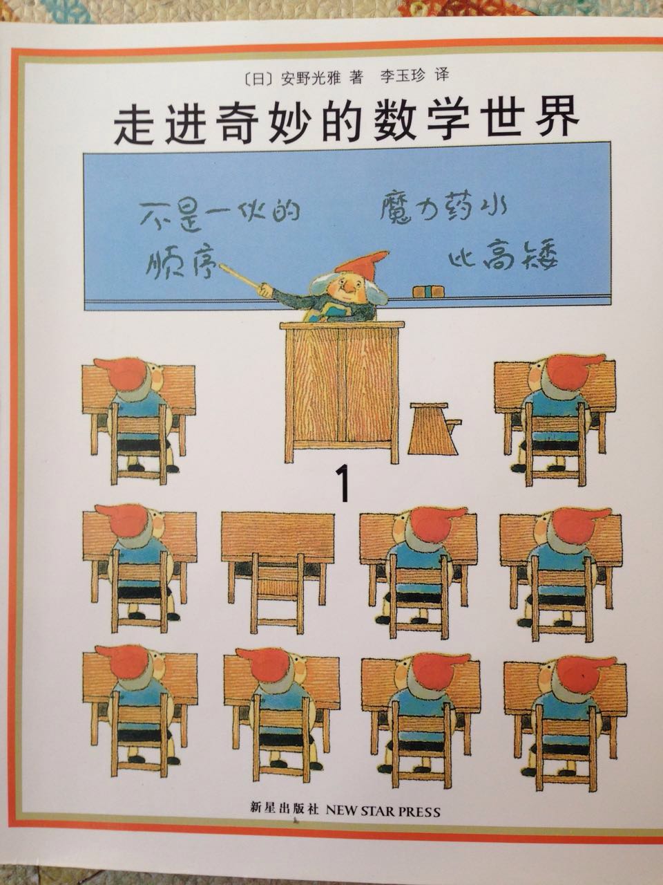 儿童数学必读十本书,小孩学好数学读的几本数学书