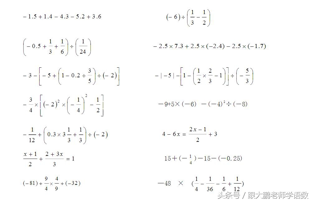 2016-2017七年级计算题,暑假计算题每日一练