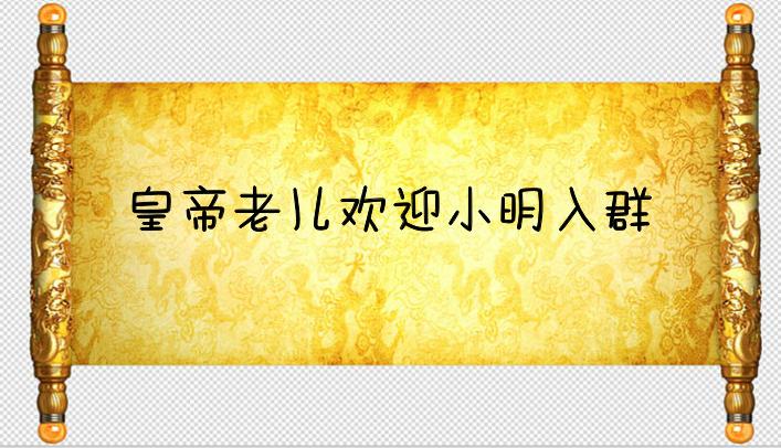 表情定制老司机，新人入群遭*戏调**，保证质量