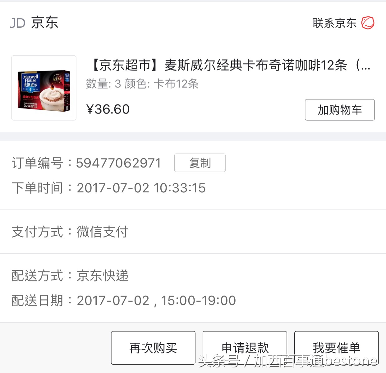 京东送货速度怎么样,京东送货速度