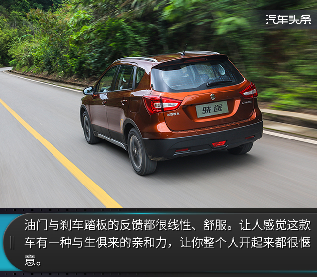 试驾骁途1.6,铃木骁途两驱进取型试驾