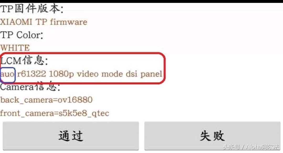 你知道你的小米手机屏幕是什么品牌么？天马屏？还是夏普屏？