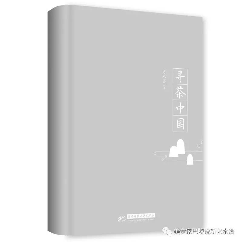 方八另新著《寻茶中国》出版,与寻茶者、爱茶者共勉