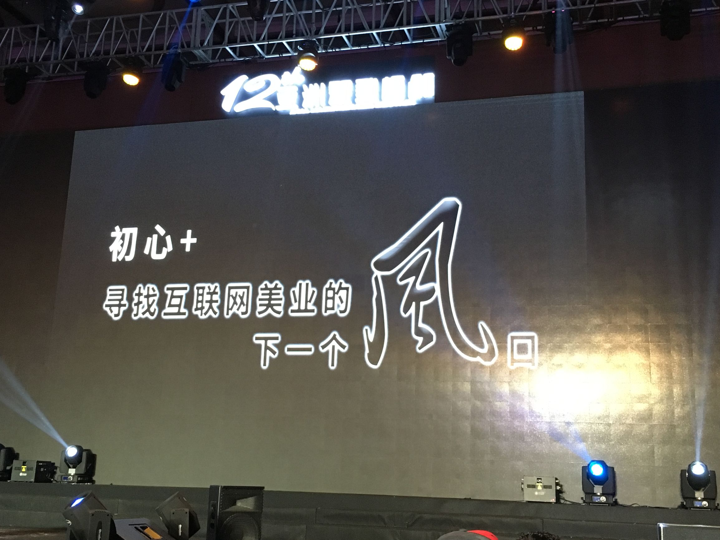 十四届亚洲发型师节,发型师感想感言文案