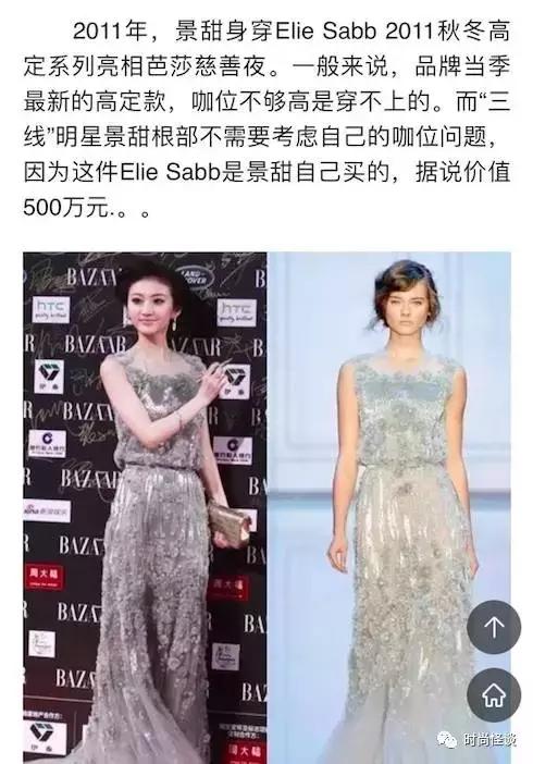 景甜花500万买高定是什么品牌,景甜eliesaab高定礼服