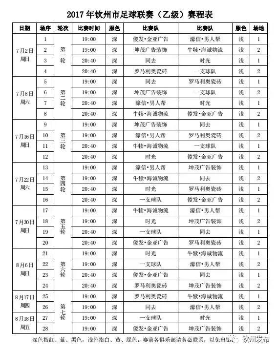 钦州市足球比赛直播,钦州国际足球赛事集锦视频